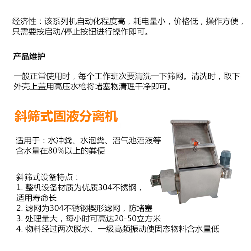 斜筛式固液分离机