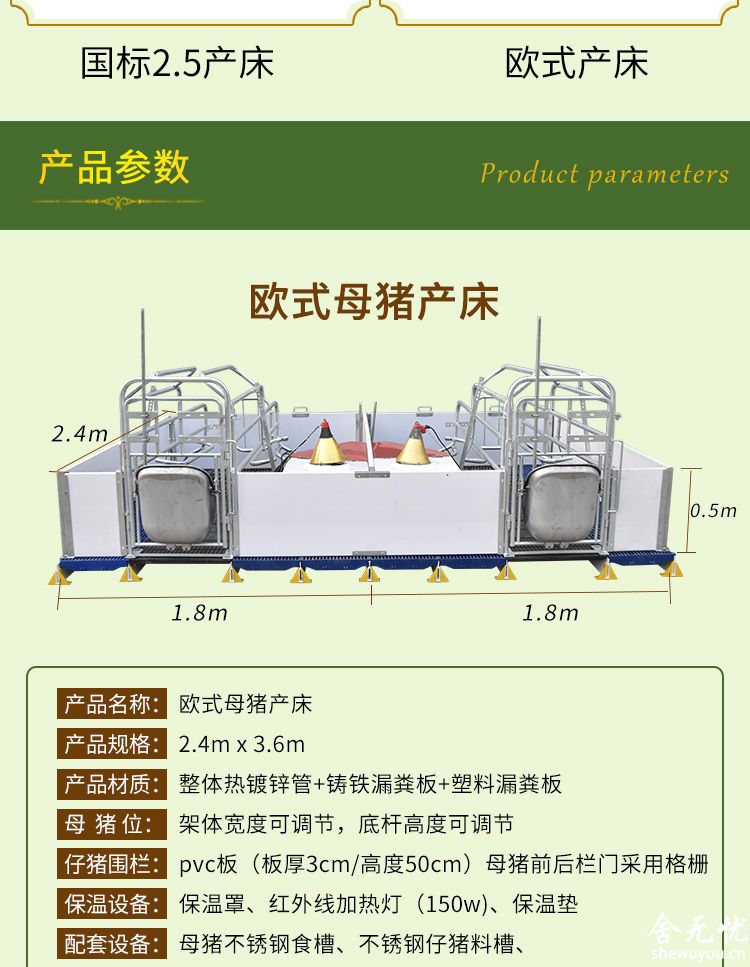 双体母猪产床