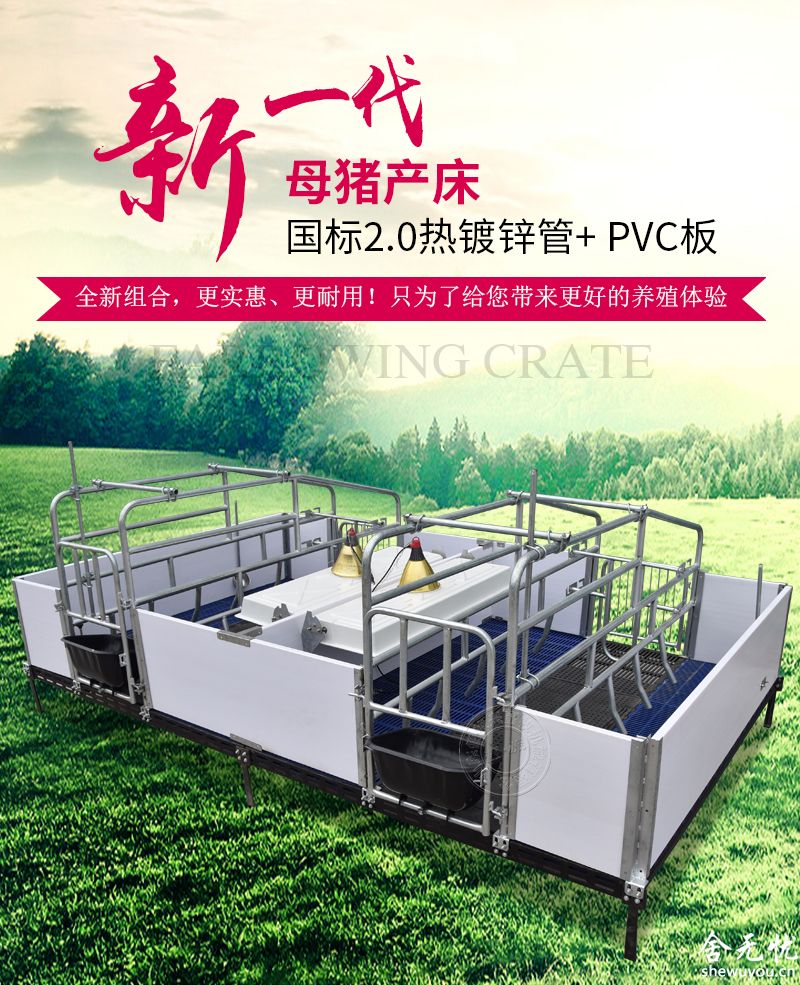 PVC板母猪产床